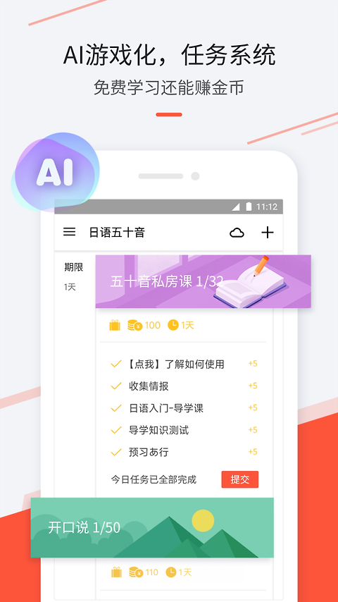 最最日语app