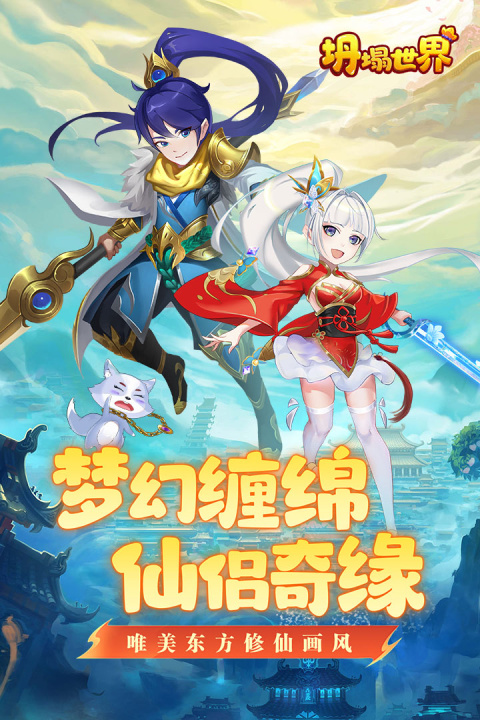 坍塌世界官方版