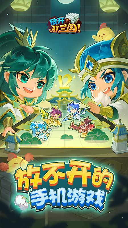 放开那三国腾讯版