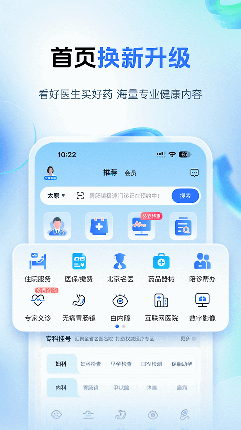 健康山西app