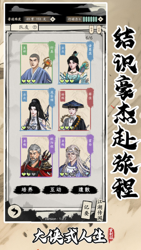 大侠式人生2026最新版