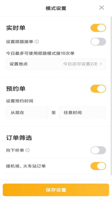 桔子出行司机端app