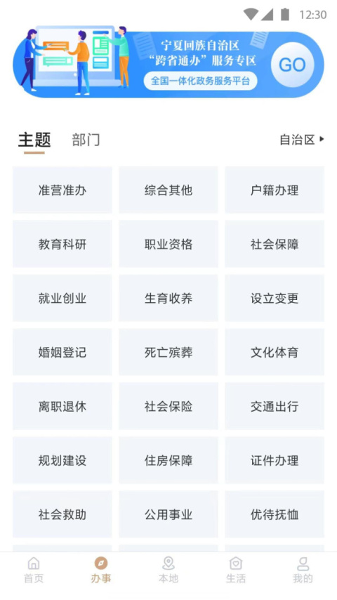 我的宁夏app