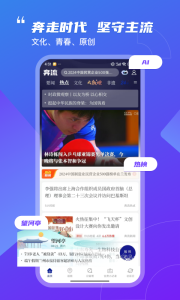 奔流新闻app