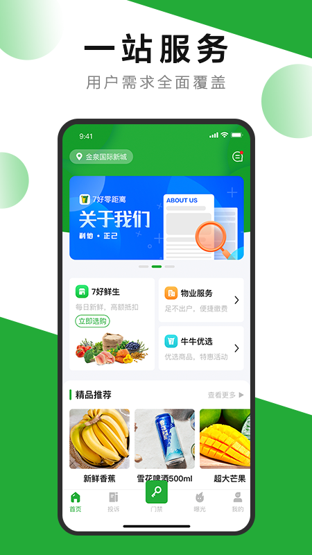 7好零距离app