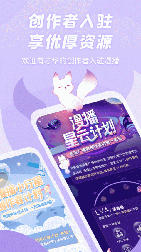 漫播app