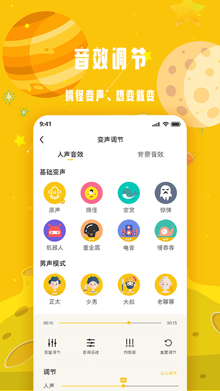 变声星球app