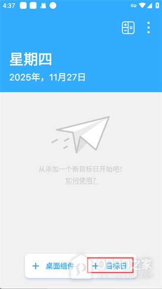 天数倒计时app