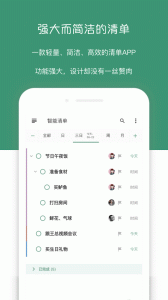 闪点清单app