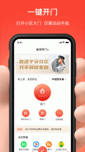亲邻开门app