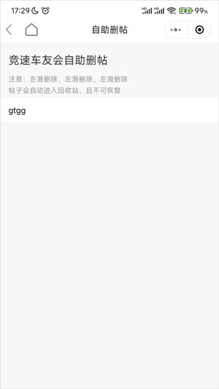 竞速论坛app
