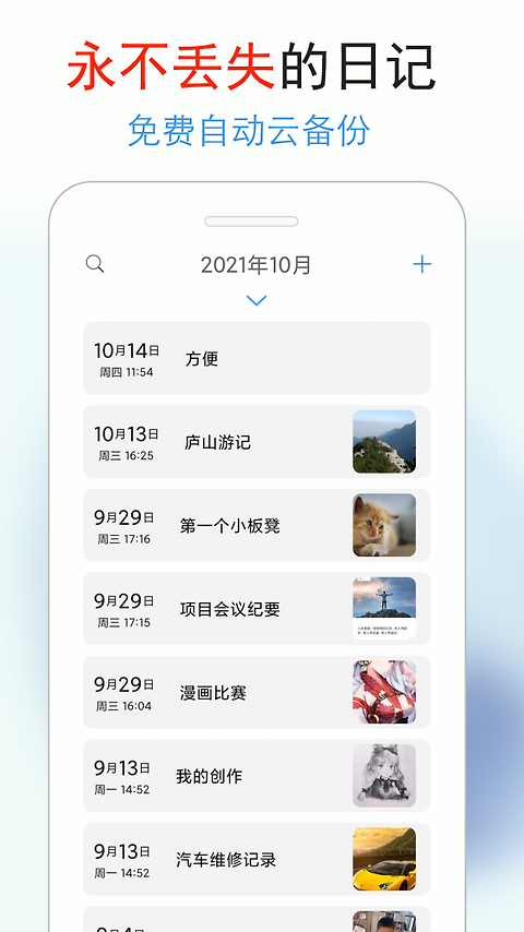 私密日记app