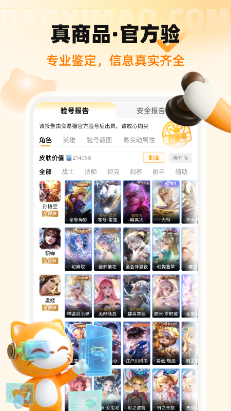 交易猫app