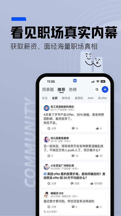 脉脉app