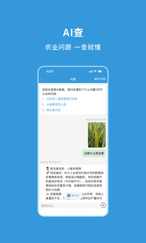 农查查app