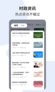 时事一点通app