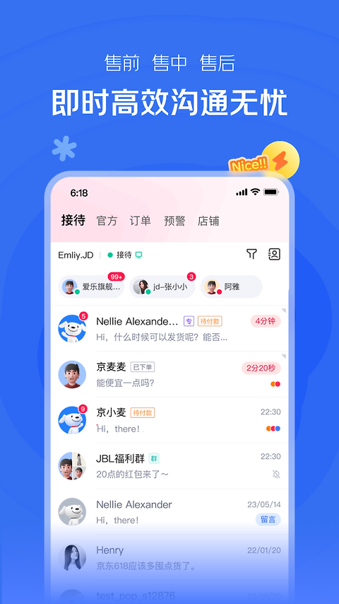 京麦app