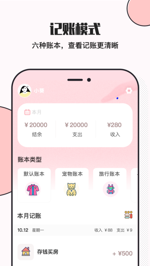 小猪存钱app