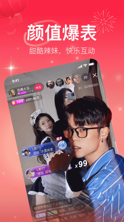 栗子直播app官方版