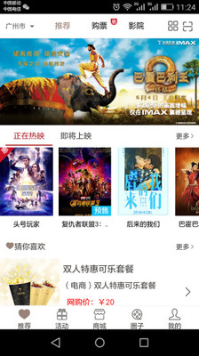 金逸电影app官方版