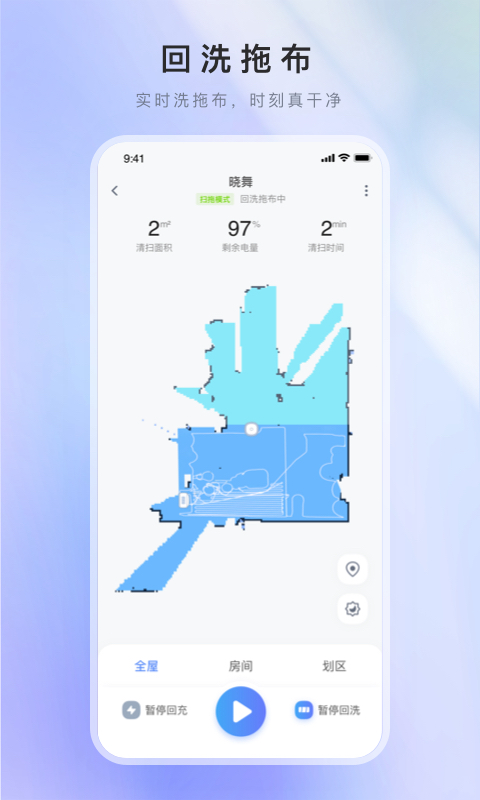 xwow晓舞扫地机app