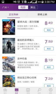 院线通电影票app