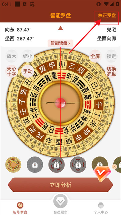 风水罗盘