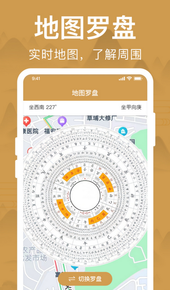 风水罗盘