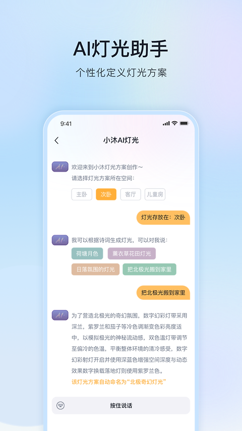 公牛智家app