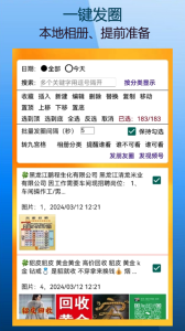 微商朋友圈一键转发