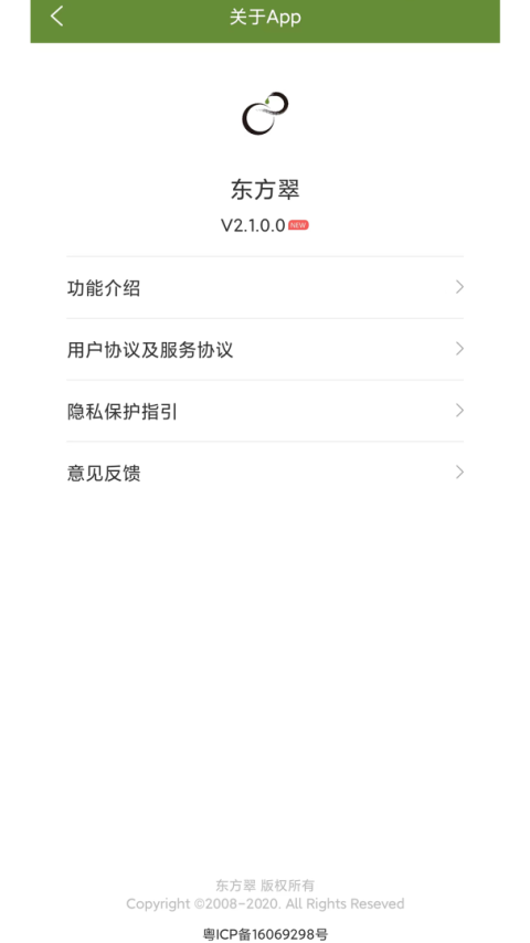 东方翠app