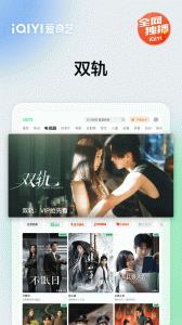 爱奇艺Pad官方版