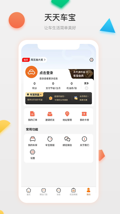 天天车宝app