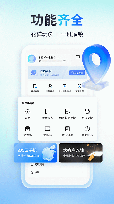 小滴云手机app