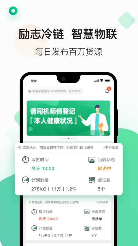 运荔枝司机官方版