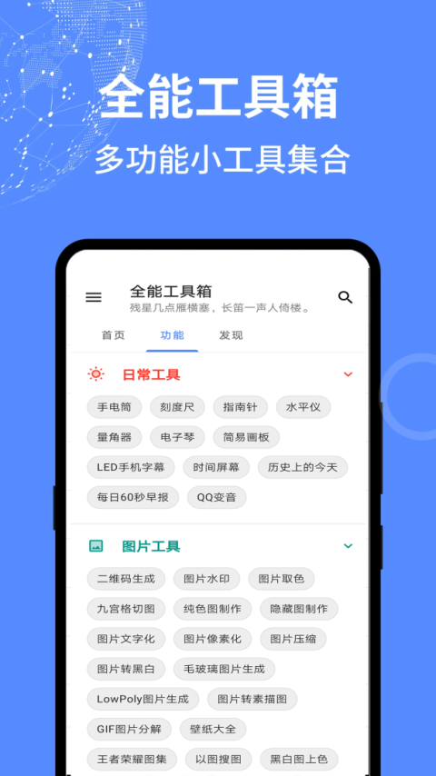 全能工具箱app
