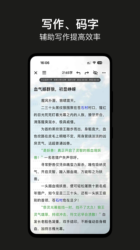 闭关写作app