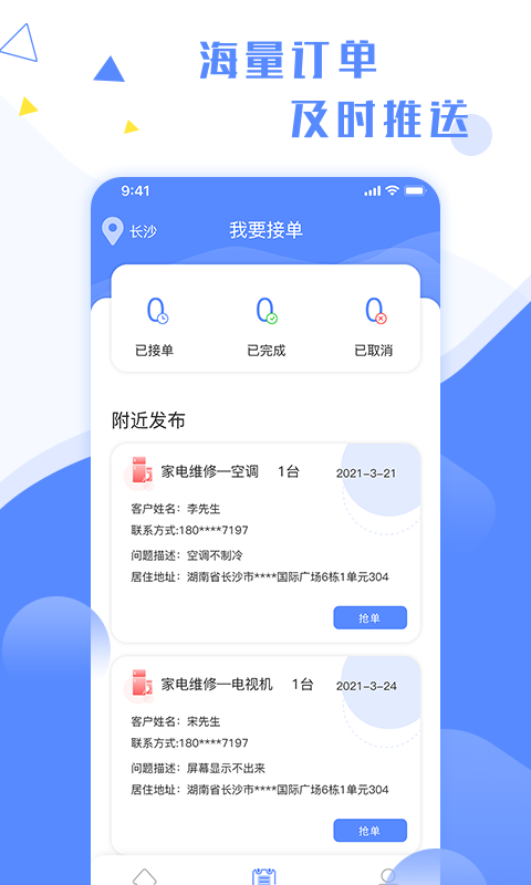 维修小哥app