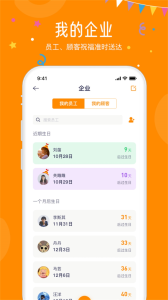 生日小管家app