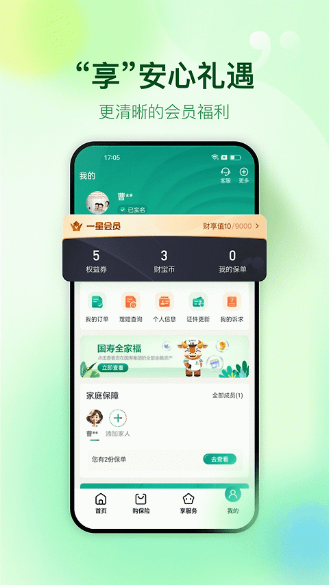 中国人寿财险app官方版