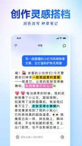 讯飞星火app