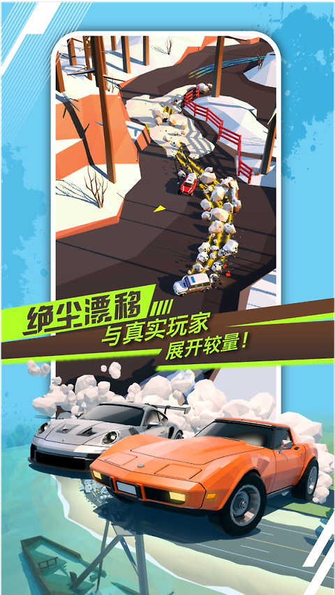 绝尘漂移