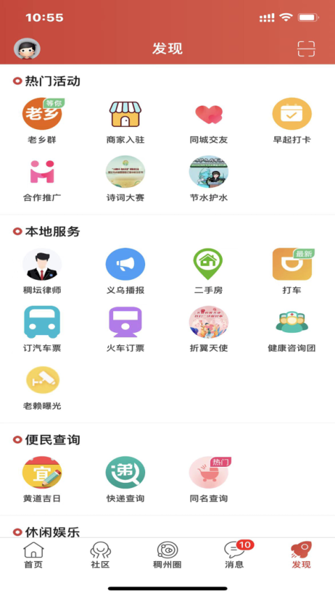 稠州论坛app