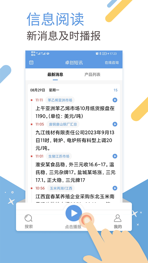 卓创短讯app