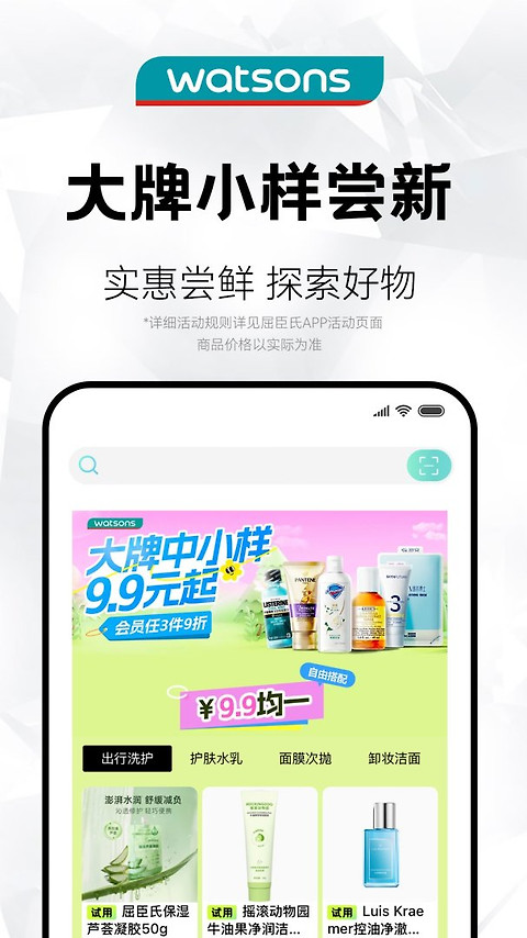 屈臣氏官方版
