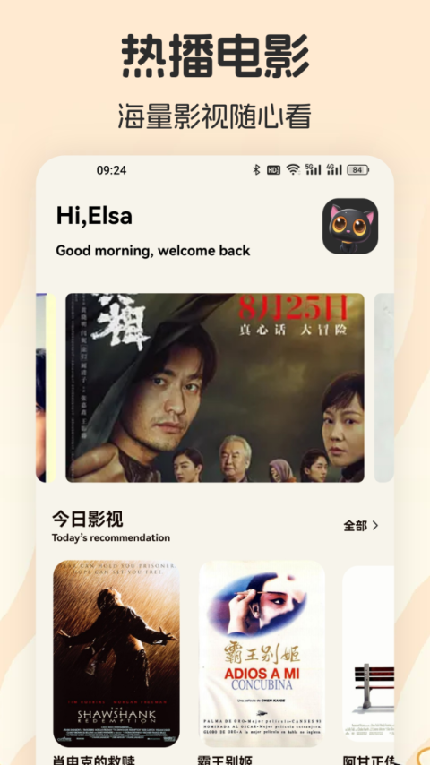 爱影视app