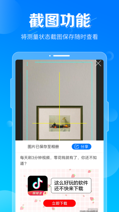 垂直仪app