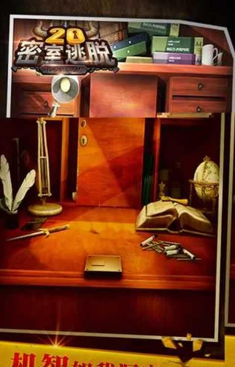 密室逃脱20巨人追踪官方版