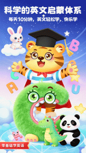 儿童学英文字母官方版