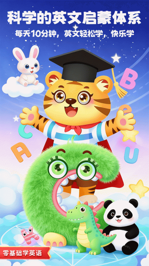 儿童学英文字母官方版